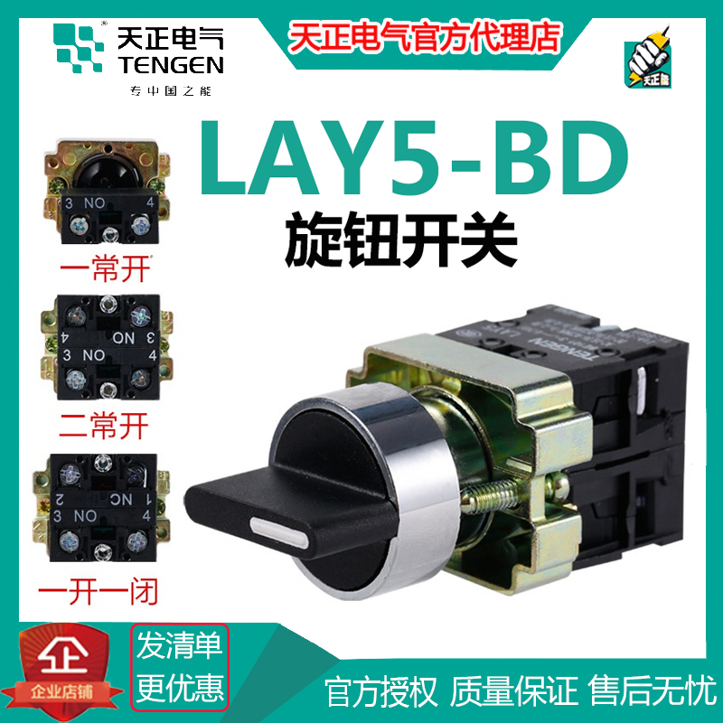 Tianzheng metal knob switch LAY5-BD21 25 33 35 BD53 rotary button self-locking reset switch