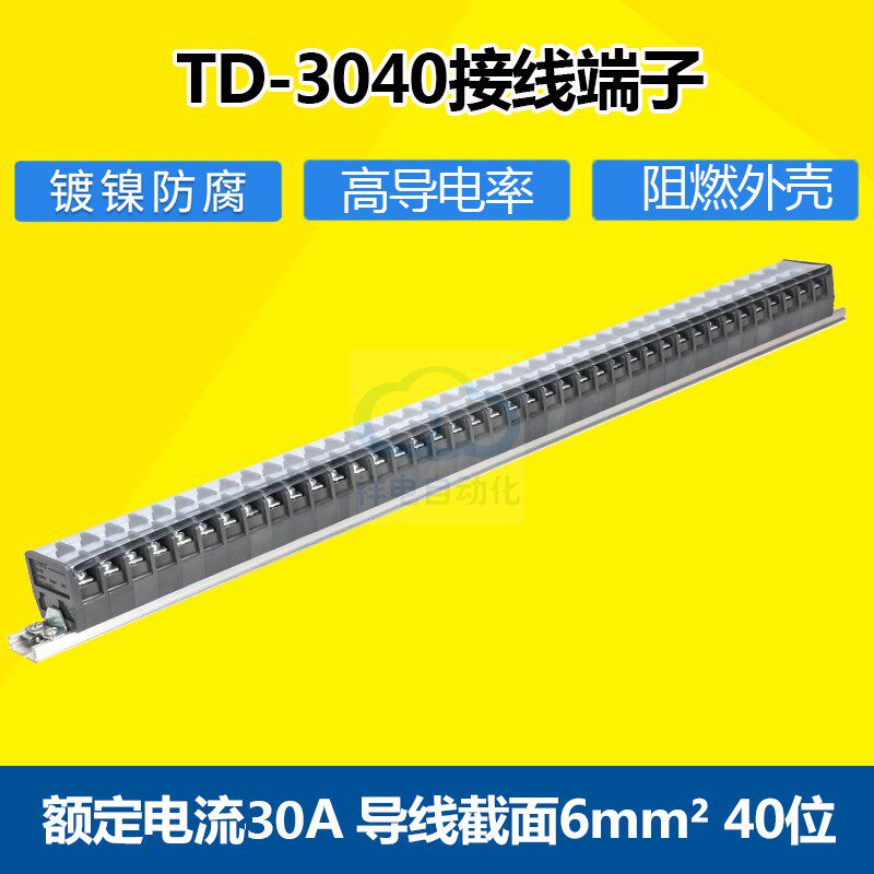 Zhengtai TD-3040 rail-type wiring end subtable 30A 40-bit combined copper wiring board wire connector
