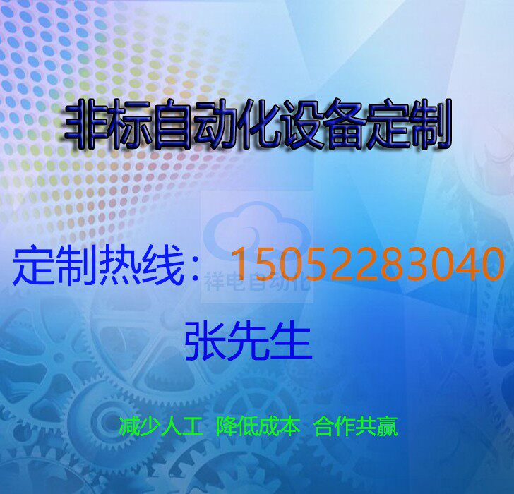 Non-standard automation equipment customization Equipment customization in various industries instead of labor