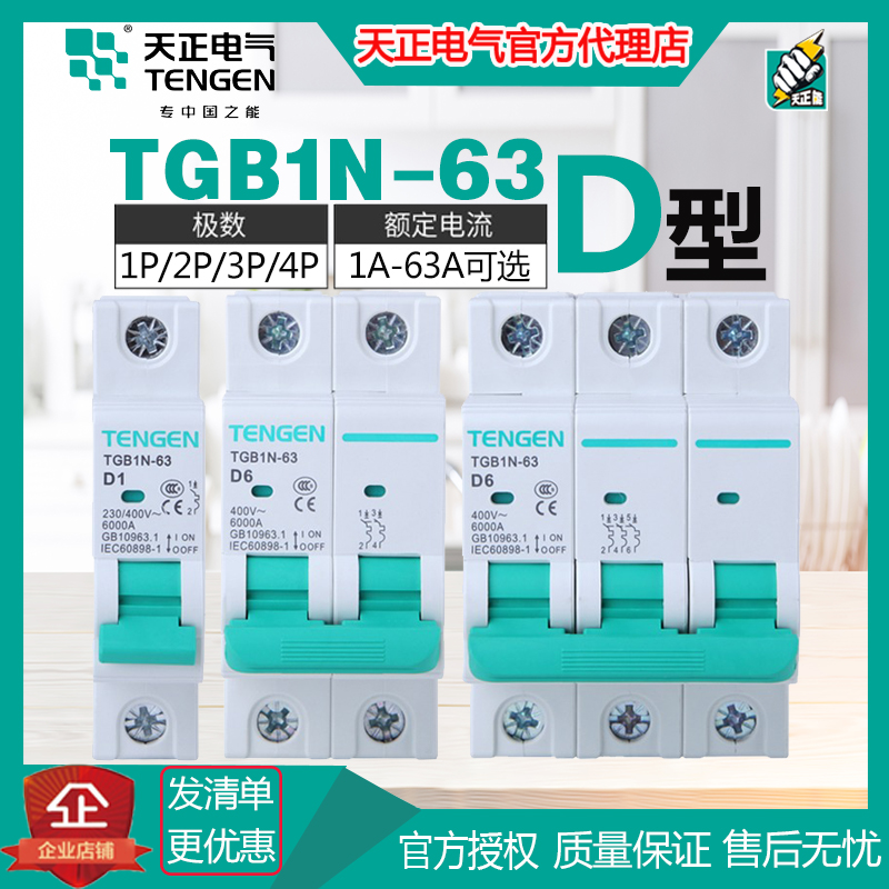 Tianzheng Electric TGB1N-63 Air switch 1 2 3 4P D type 32 40 50 63A power circuit breaker