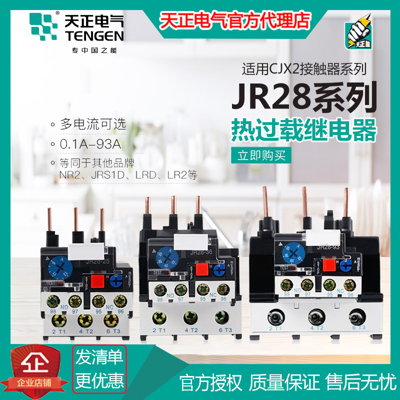 Sky positive JR28-25 93 motor overload off phase thermal protection relay NR2 three-phase JRS1D 380V