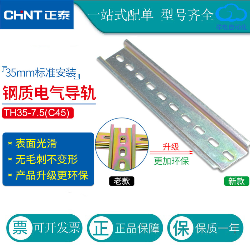 Zhengtai electric rail bar C45 standard 35mm Weizhe H66 aluminum rail distribution box U-shaped rail installation card slot DIN