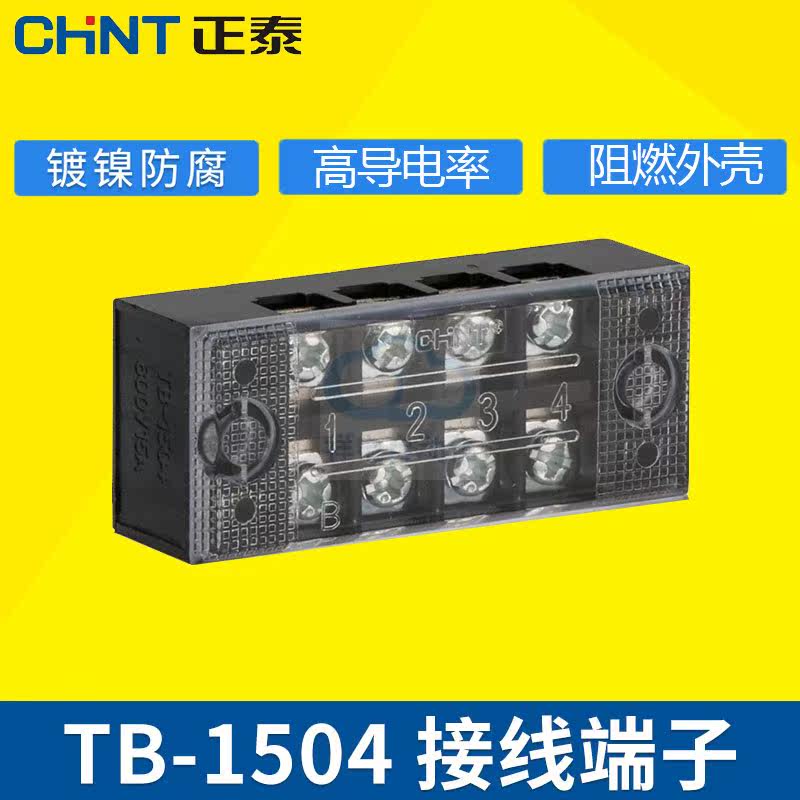 Zhengtai TB-1504 wiring end subtable 4 bits 15A distribution box wiring row fixed wiring board connector