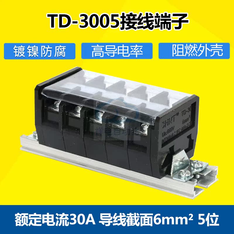 Zhengtai TD-3005 rail-type wiring end subtable 30A 5-bit combined copper wiring board wire connector