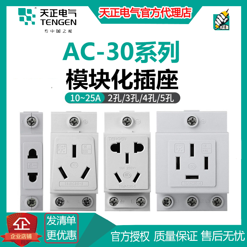 Sky positive TG AC30-2 3 4 5 holes Modularizing socket card rail eye plug 10A16A25A electric box socket