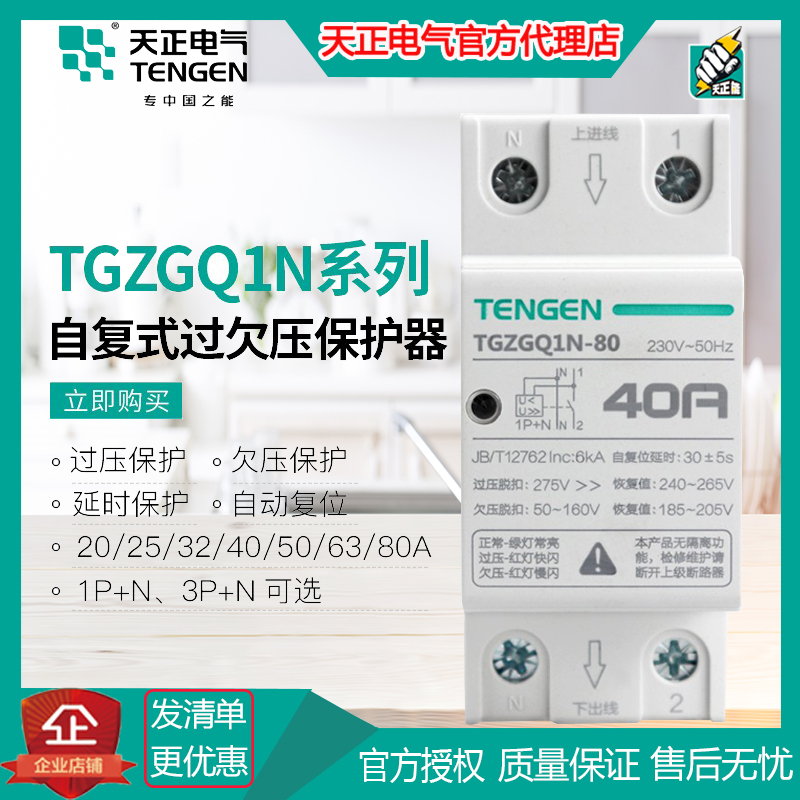 Automatic Recovery style over undervoltage protector TGZGQ1N-80 Home 220 Single-phase three-phase 32 40 63A