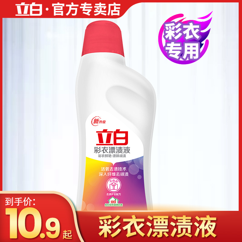 Li white color stain liquid 600g live oxygen drift color clothing bright remove stubborn household use