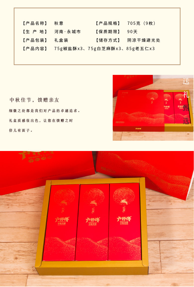 卢师傅中秋月饼礼盒团购，秋意月饼礼盒，郑州卢师傅月饼厂家