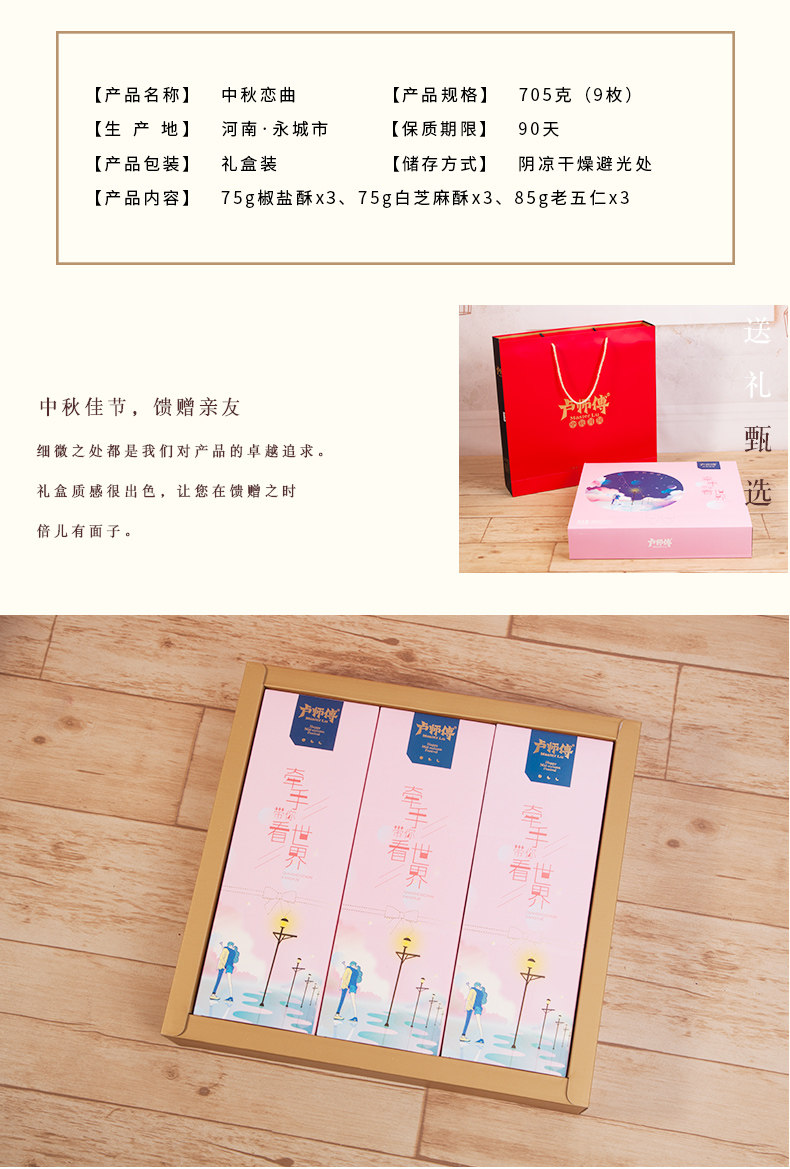 卢师傅月饼，中秋恋曲月饼礼盒，卢师傅月饼郑州总代理