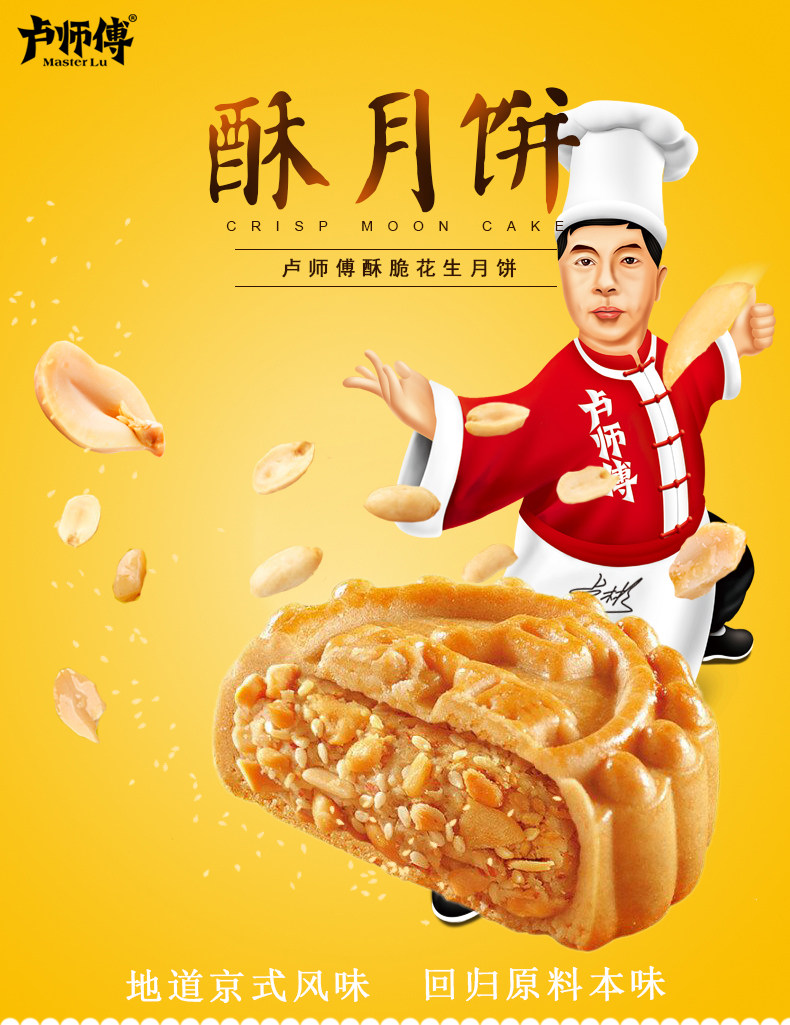 卢师傅月饼河南特产传统花生酥清真月饼，郑州卢师傅花生酥总代理