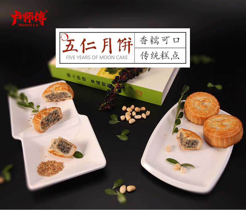 卢师傅月饼河南特产传统花生芝麻酥清真月饼散装多口味老五仁