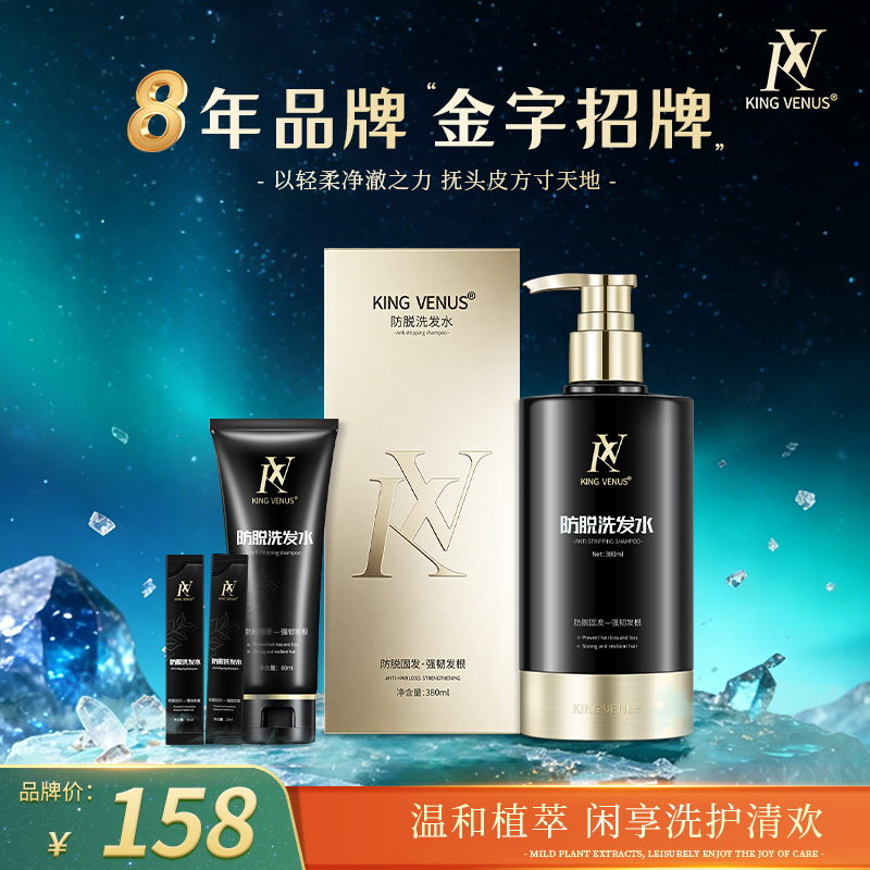 King Venus Anti-Hair Loss Shampoo
