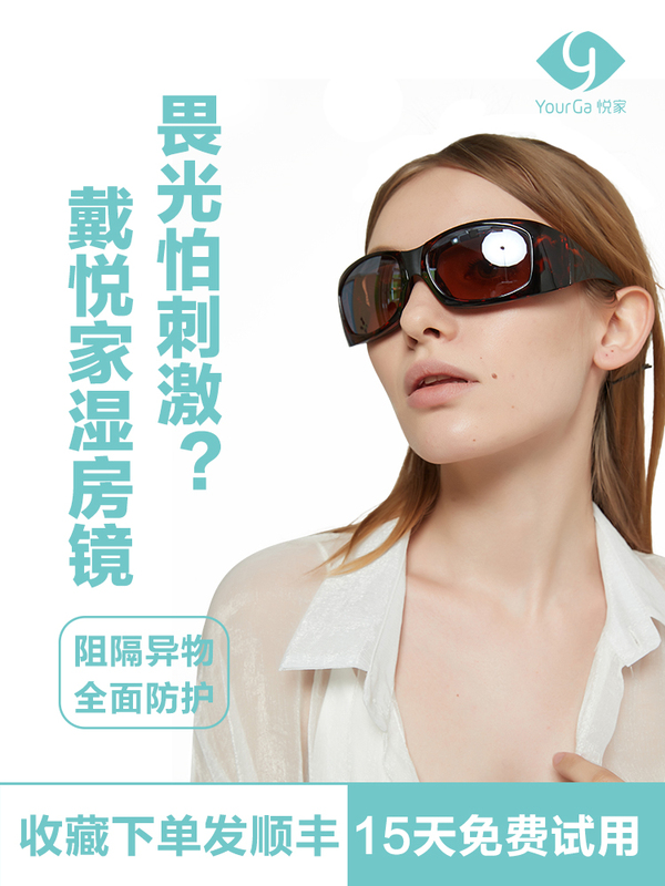 Yuejia Wet Room Mirror Style Hyperthyroidism Protruding Eyes Cycling Windproof Post-Surgery Protective Glasses Square Frame Sunglasses Yuejia Wet Room Mirror Style Hyperthyroidism Protruding Eyes Cycling Windproof Post-Surgery Protective Glasses Square Frame Sunglasses