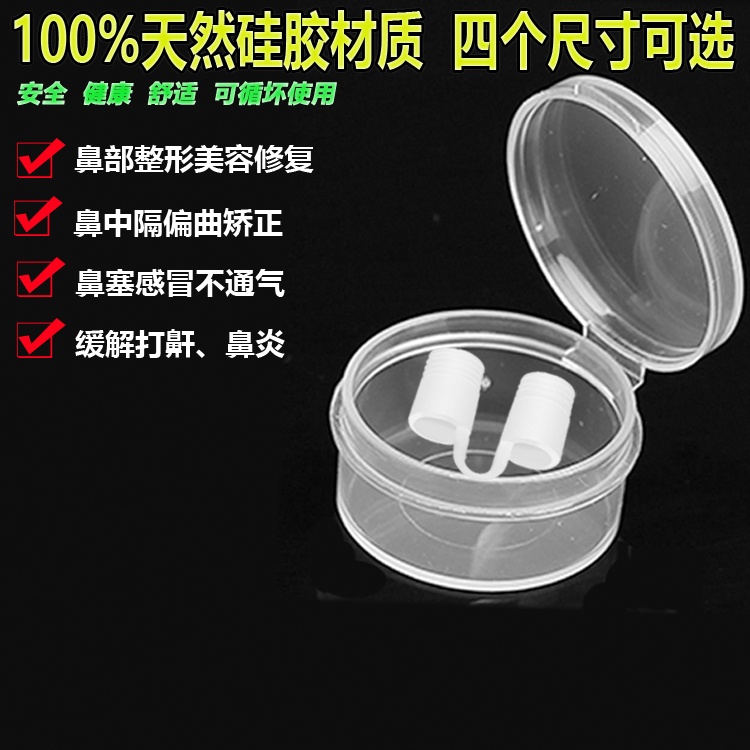鼻づまりの緩和、換気、いびきの停止、鼻孔拡張器、鼻腔サポート、鼻中隔偏位矯正器、爪肥大装置