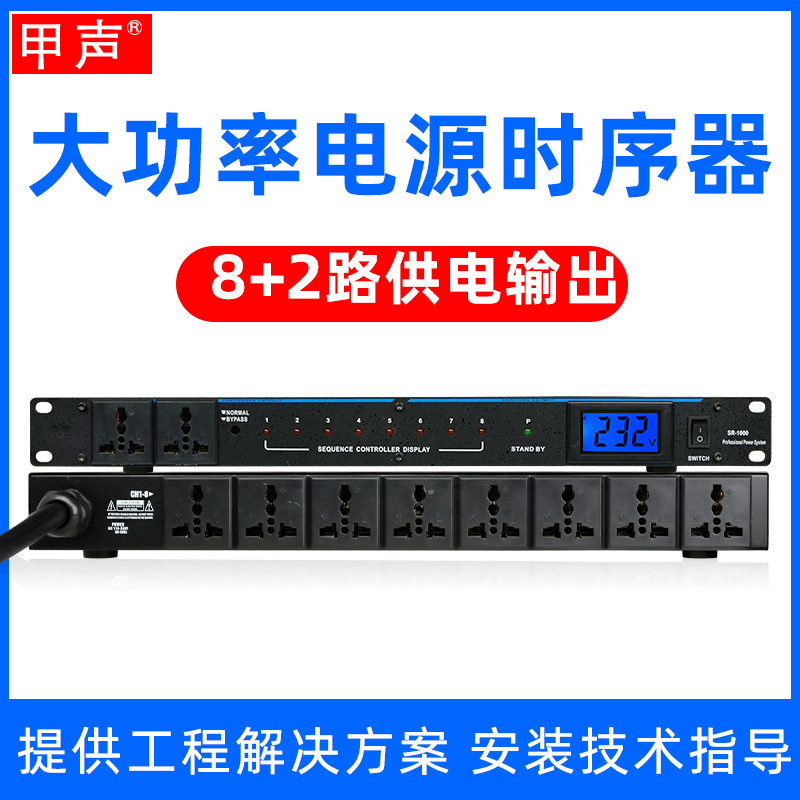 A sound 10-way power timing manager high power display voltage 10-way socket