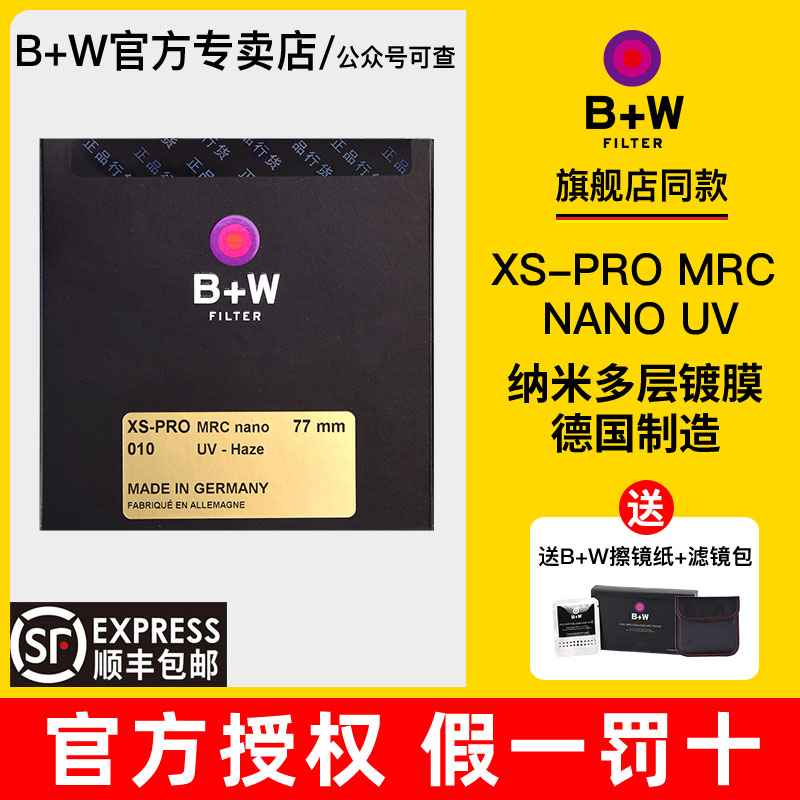 B+W 77mm XS-PRO MRC NANO UV filter copper ring ultra-thin 49 52 58 62 67 72 82