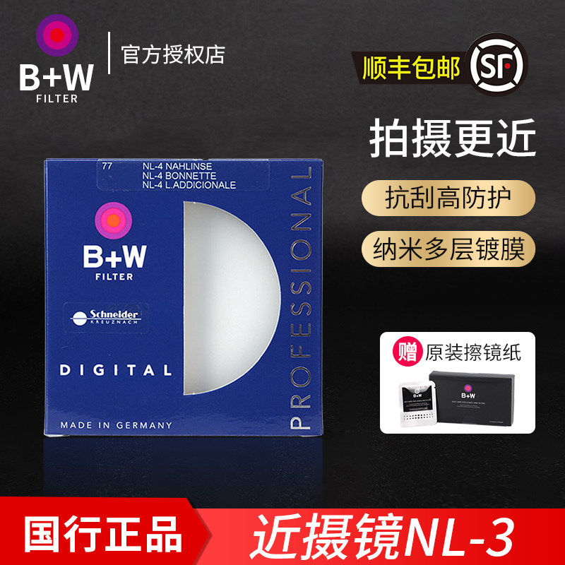 B W 77mm close-up lens NL-3 46 49 52 55 58 62 67 72 77 imported from Germany