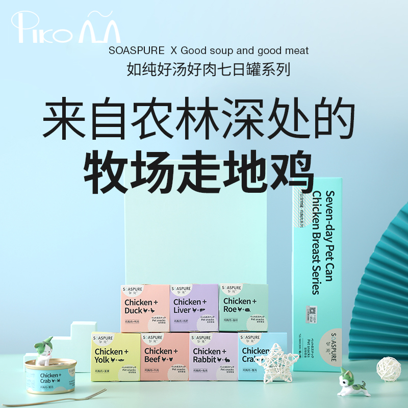 Pickup meat seven days cat canned nutritious cat snack canned cat snack cat 80g*7 cans