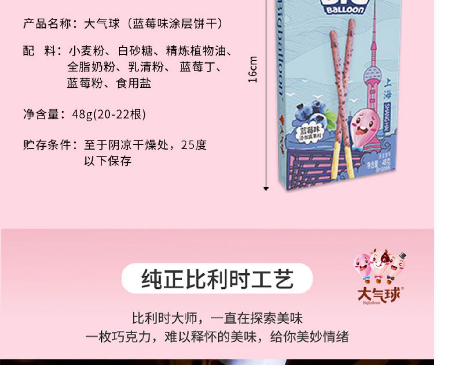 【大气球】网红注心饼干棒