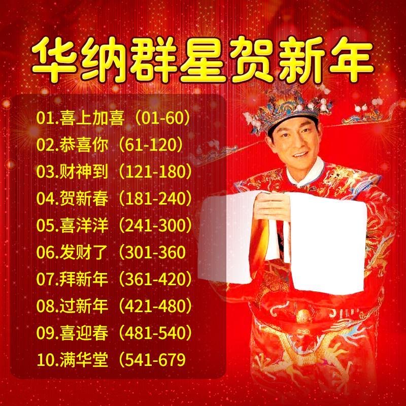 New Year Song U Disk Stars Warner Congratulations New Year Car Music Joy Celebration Music U Disk Song Car New Year