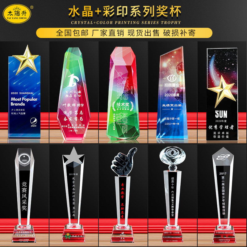 The Crystal Trophy is custom made to make a creative thumb five-pointed star games souvenir metal medal engraving trophy