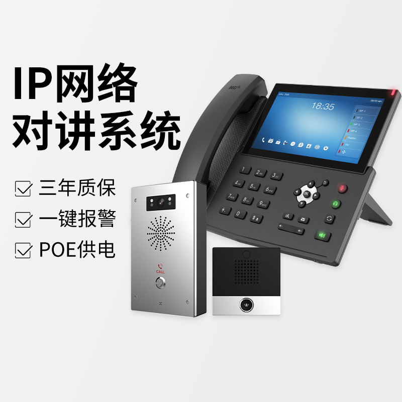 IP network intercom system parking lot booth office video telephone campus bank one-button alarm