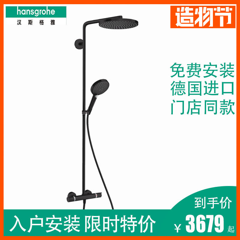 German imports Hansgrohe Full copper Ming Shower Black Shower Suit 27633677 Rain Thermostatic Faucet