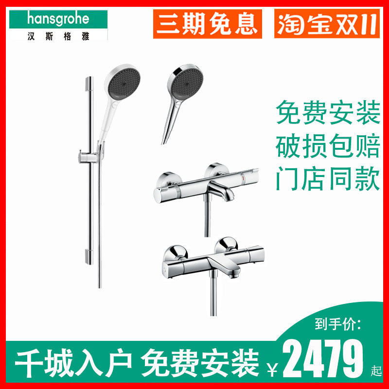Hansgrohe13114000 wall-mounted thermostatic faucet three-speed rain hand shower 13123007 shower kit