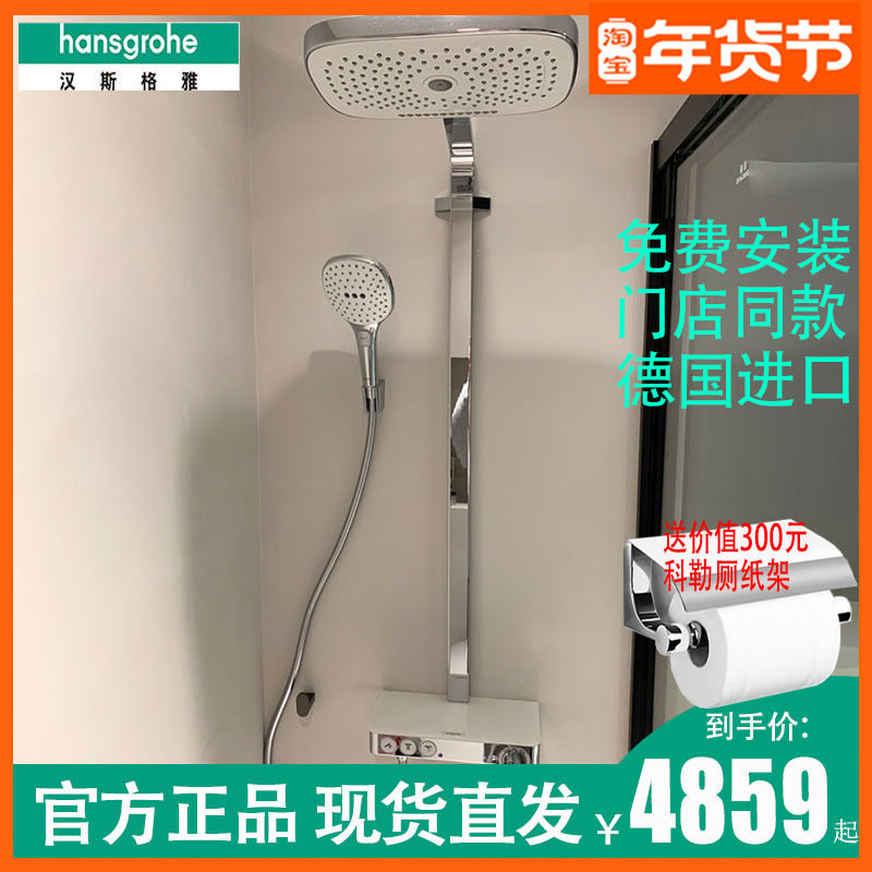 Hansgrohe Raindance constant temperature wall-mounted shower set 27287400 three-speed shower pipe 27127400