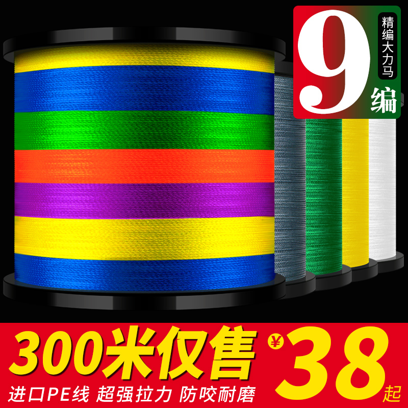 Fish multi-art 300 meters vigorous horse fishing line imported Luya braided pe fishing line main line sub-line strong pull
