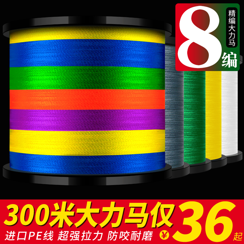 Fish multi - artistic import 8 - cohor fish line main horse force force line force force force