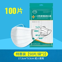 Взрослые медицинские 100 штук/сумка