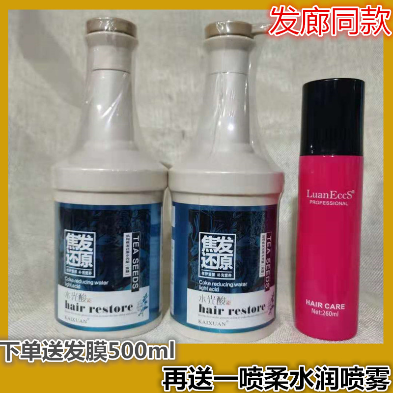 Kaixuan Jiao hair reduction water light acid hair mask care repair damaged hair smooth anti-frizz baked ointment conditioner