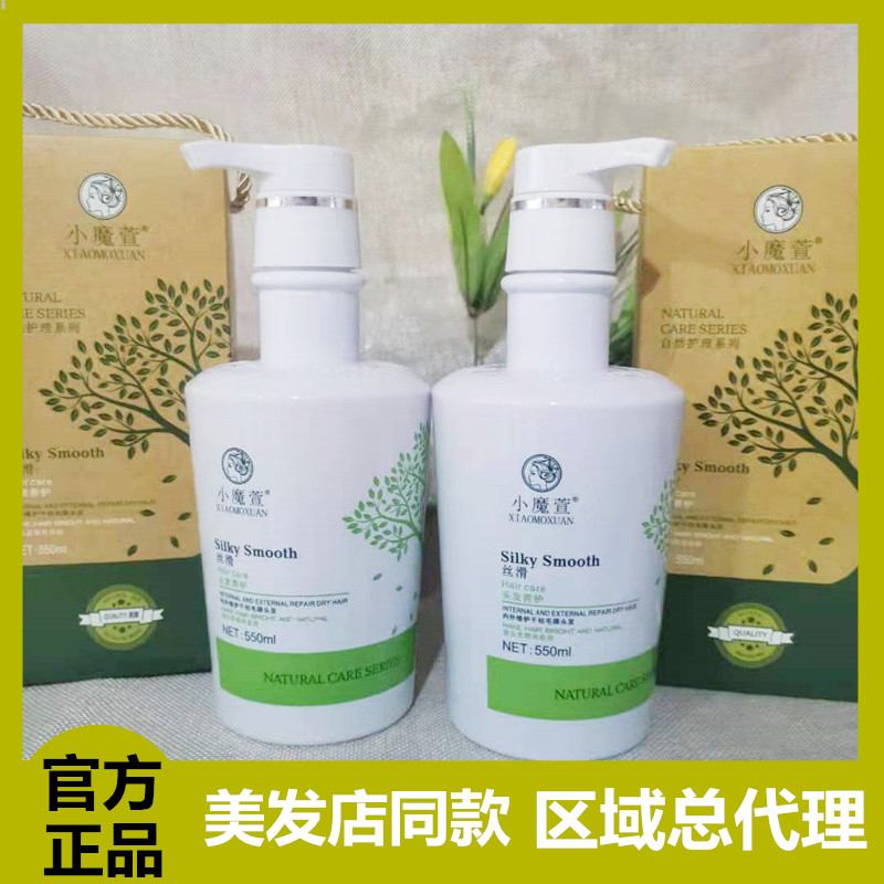 Xiaomoxuan plant original liquid shampoo bright crystal moisturizing coating conditioner set anti-dandruff shampoo
