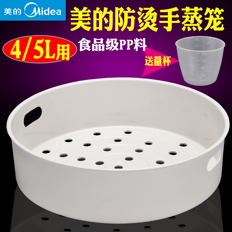Original Midea rice Cooker Universal anti-scalding steaming rack grid drawer 1 6L 2L 3L 4L 5L Universal Original accessories