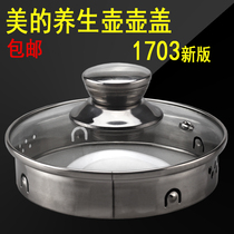 Suitable for beauty health pot MK-GE1703B GE1703 accessories GE1703C original glass pot lid