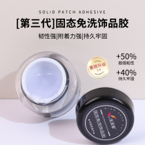 Qian Shenjias no-wash sticky diamond glue light therapy construction glue solid magic mirror powder modeling glue can rub powder to stick jewelry nail polish glue