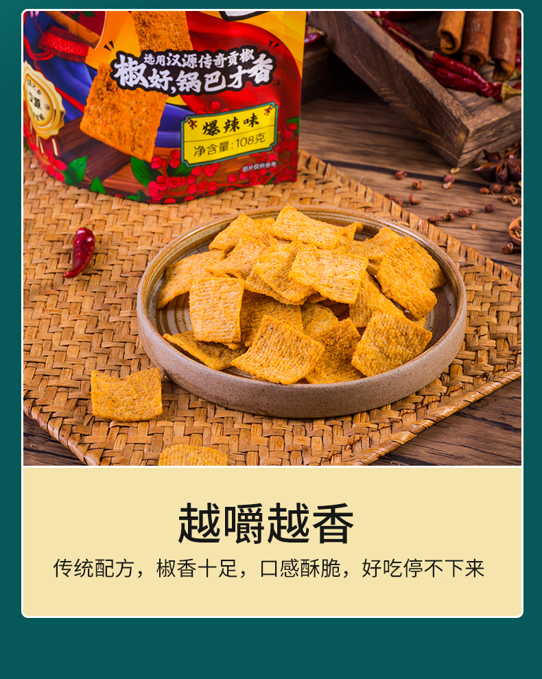 【猫超凑单】薯片休闲食品花椒锅巴108g