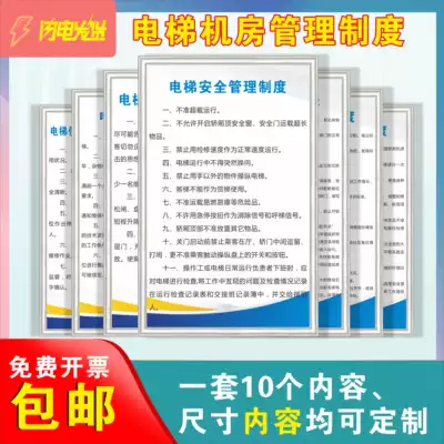 Elevator safety operation regulations Hospital elevator emergency handling and maintenance regulations Community property elevator room safety management system elevator daily inspection rules and regulations warning signs
