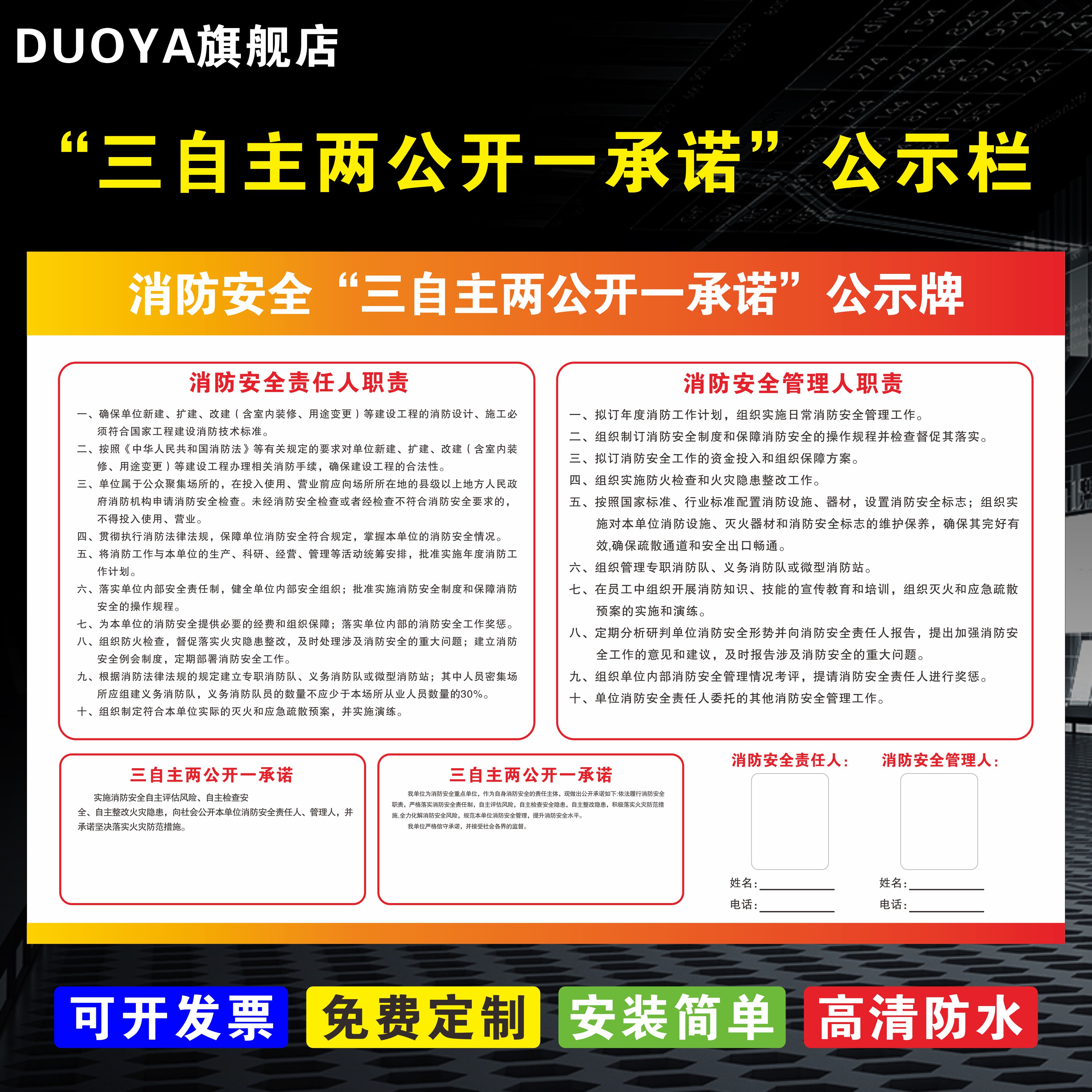 Fire protection three reminders fire safety three autonomy two disclosures one commitment public sign responsible person management bulletin board should know four abilities four understandings four meetings warning signs publicity posters new products