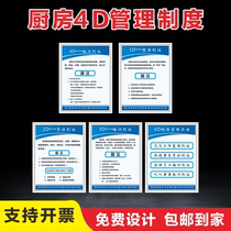 Kitchen management logo slogan 4D 6s 6T on-site management measures system brand custom standard wall chart job responsibilities catering hotel Hotel hotel hygiene inspection tool Wuchang reminder plate disinfection