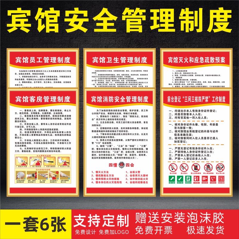 Hotel Fire Safety Management Regulations, Check-In Instructions, Hotel Hygiene Management Regulations, Three Questions and Three Verifications, Accommodation Real-Name Registration, Guest Room Management, Fire Extinguishing Emergency Evacuation Plan, Notice Board Hotel Fire Safety Management Regulations, Check-In Instructions, Hotel Hygiene Management Regulations, Three Questions and Three Verifications, Accommodation Real-Name Registration, Guest Room Management, Fire Extinguishing Emergency Evacuation Plan, Notice Board