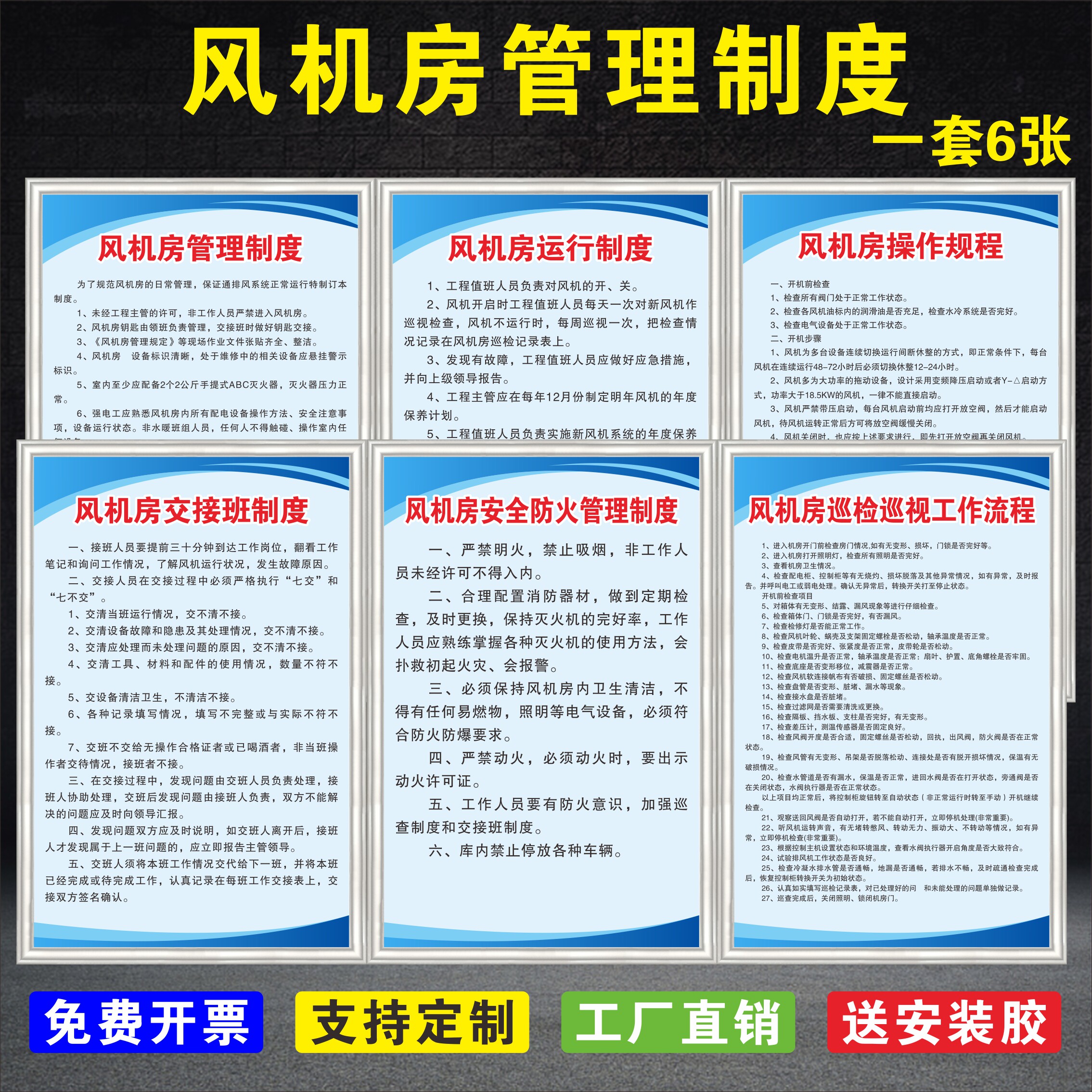 Fan room safety management system fire inspection work process fan room operating procedures fire operation slogan property fire emergency plan warning sign control room system on the wall