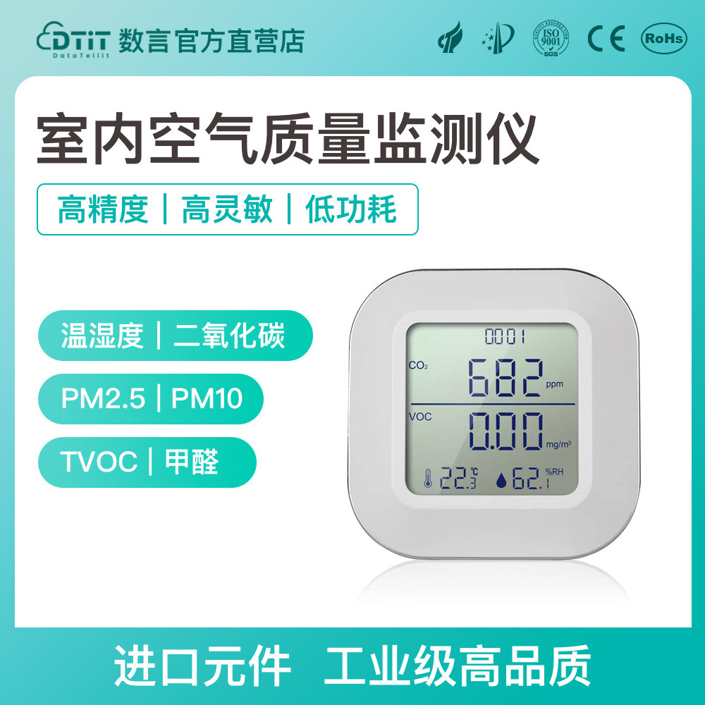 多合一室内空气质量监测仪