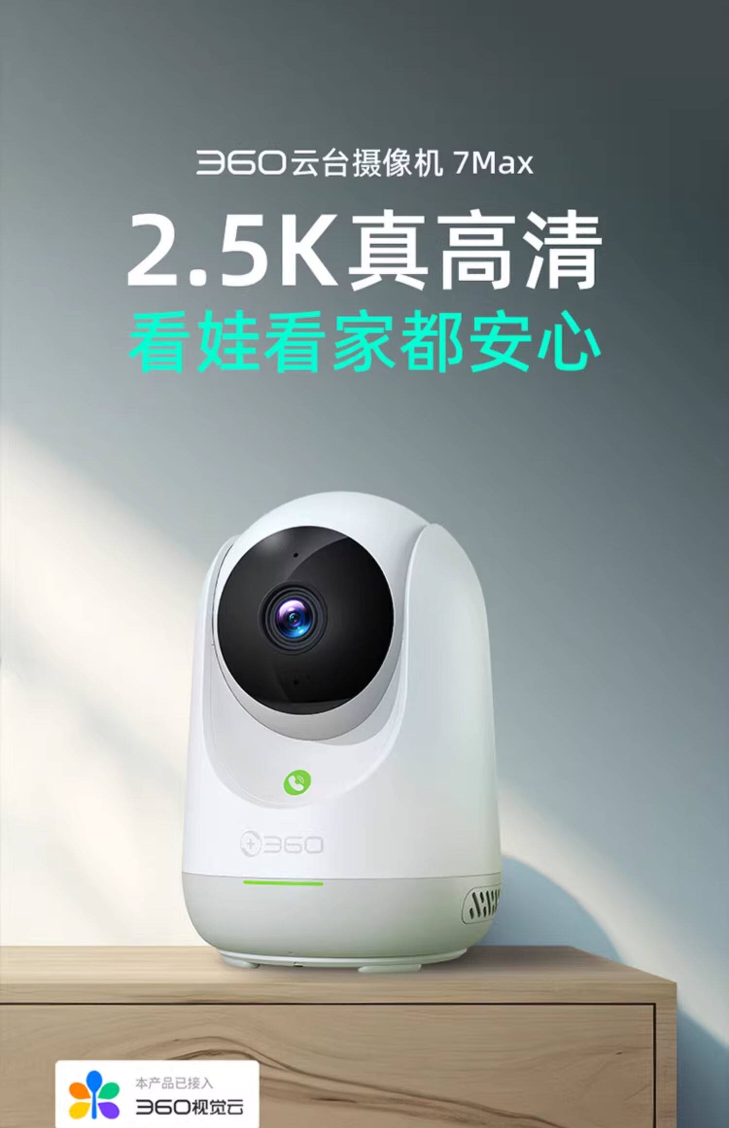 Умная съемка 360云台摄像机7max全景摄像头智能看家全景高清夜视家用手机远程看家宠物
