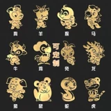 Металлический мобильный телефон, ноутбук, металлическая наклейка, китайский гороскоп