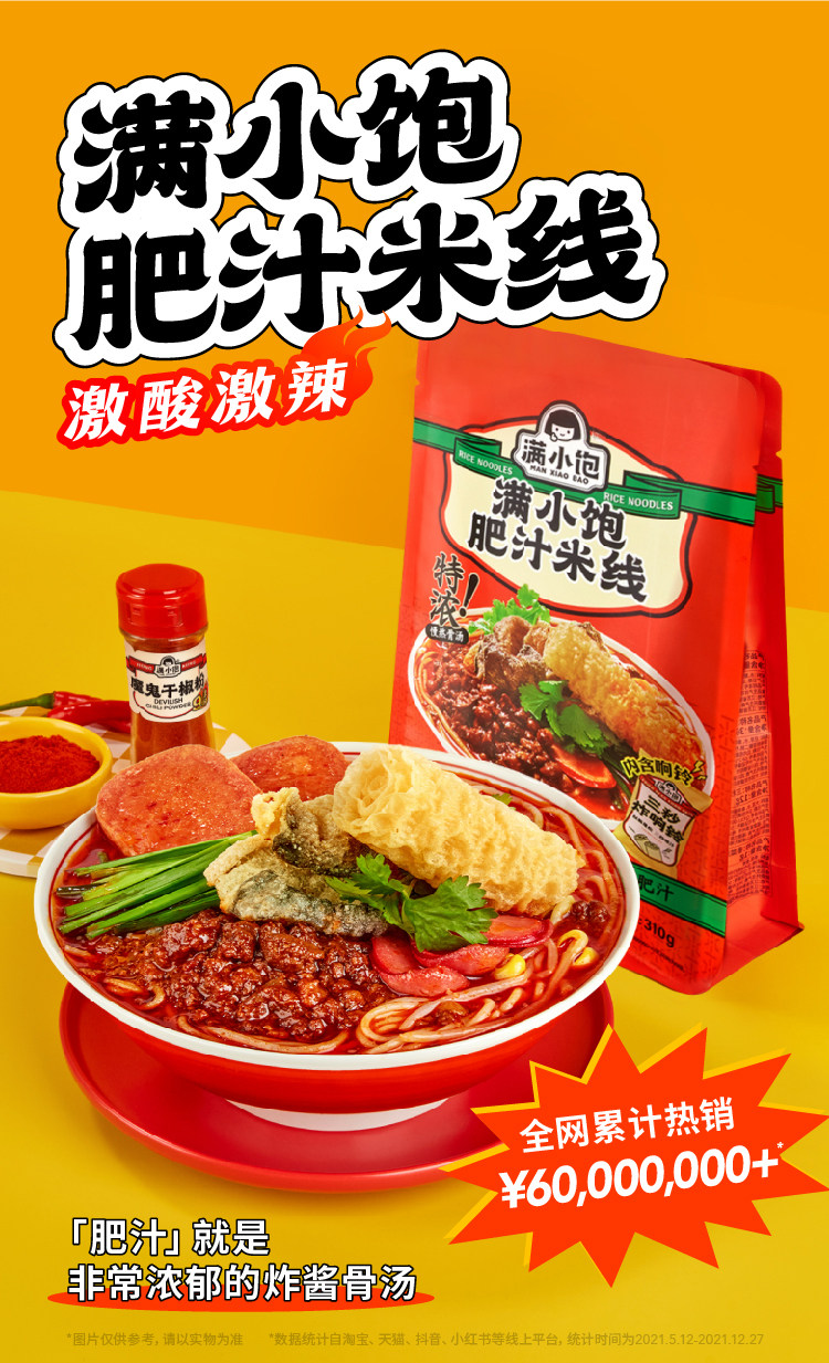 满小饱 肥汁米线九级酸辣4袋装 图1