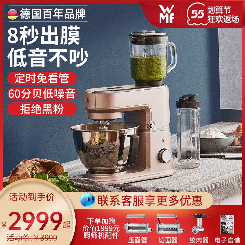 German WMF chefs and noodle machines Home small fully automatic kneading multifunction mixer for egg fresh milk machine