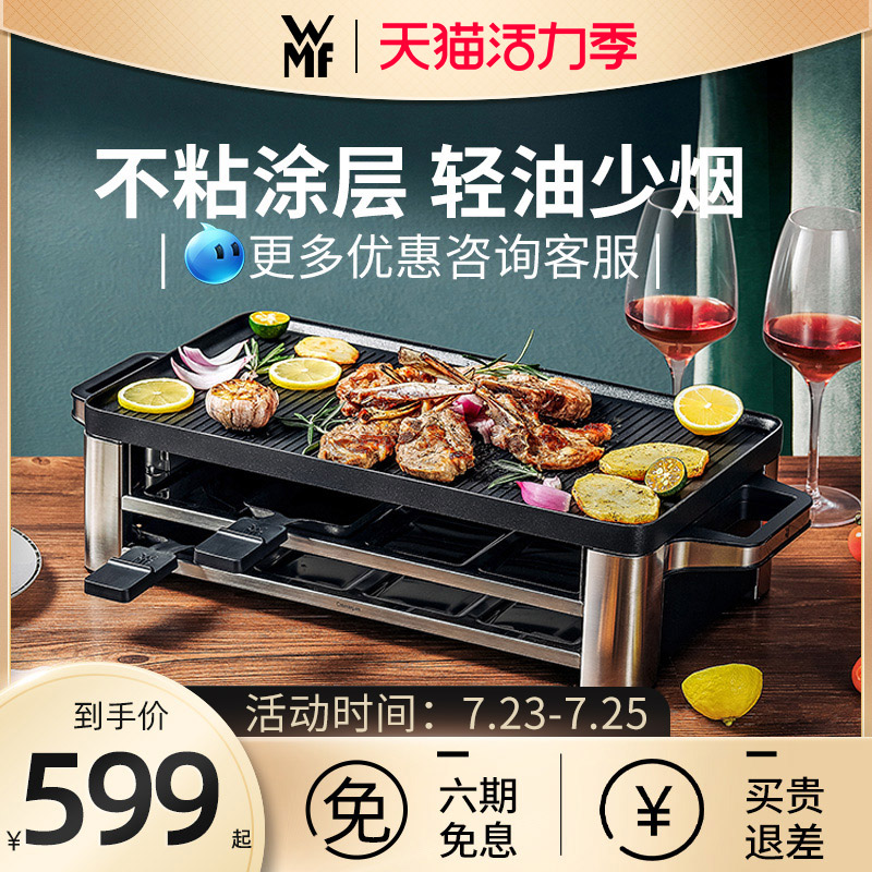Germany WMF barbecue grill Household barbecue electromechanical barbecue plate Smoke-free multi-function indoor grilled fish skewer electric oven