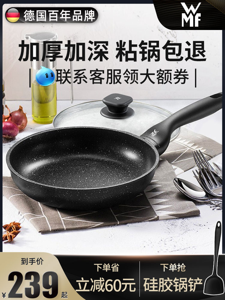 Germany wmf Maifan stone pan non-stick pan Household wok non-stick omelette steak frying pan Gas stove is suitable